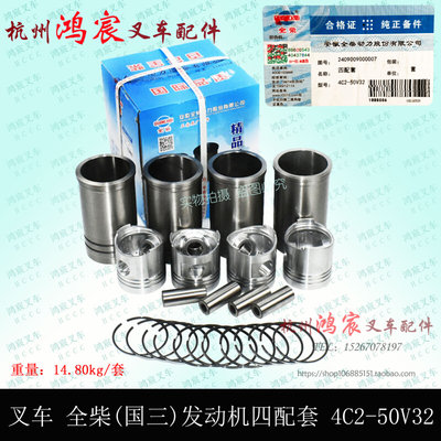 叉车配件 全柴国三发动机四配套 4C2-50V32六配套 龙工合力K30 35