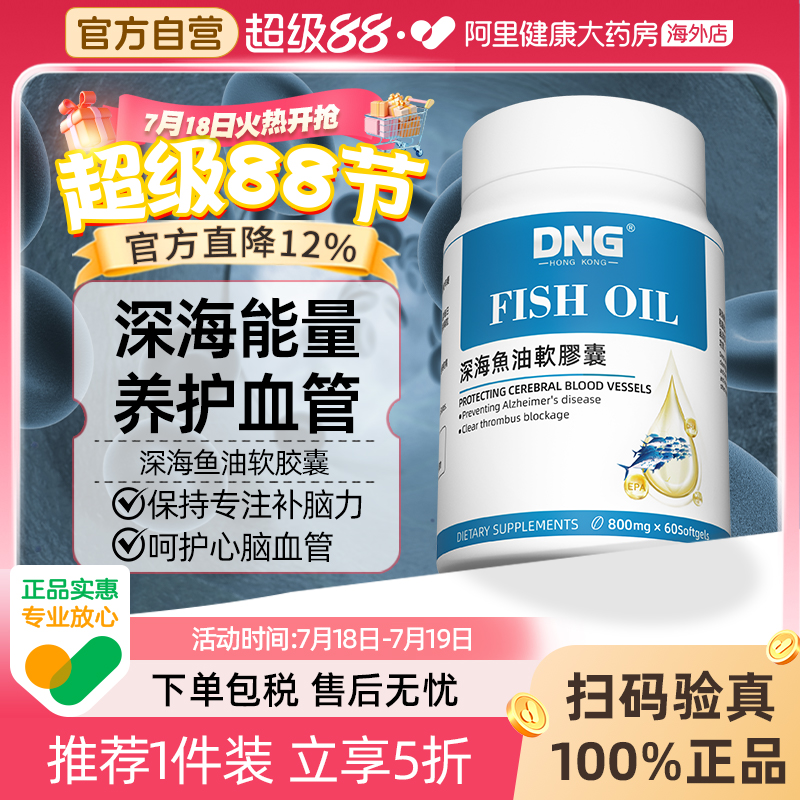 DNG深海鱼油软胶囊omega3中老年