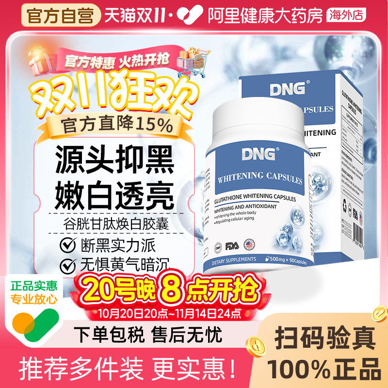 谷胱甘肽进口全身焕白口服美容