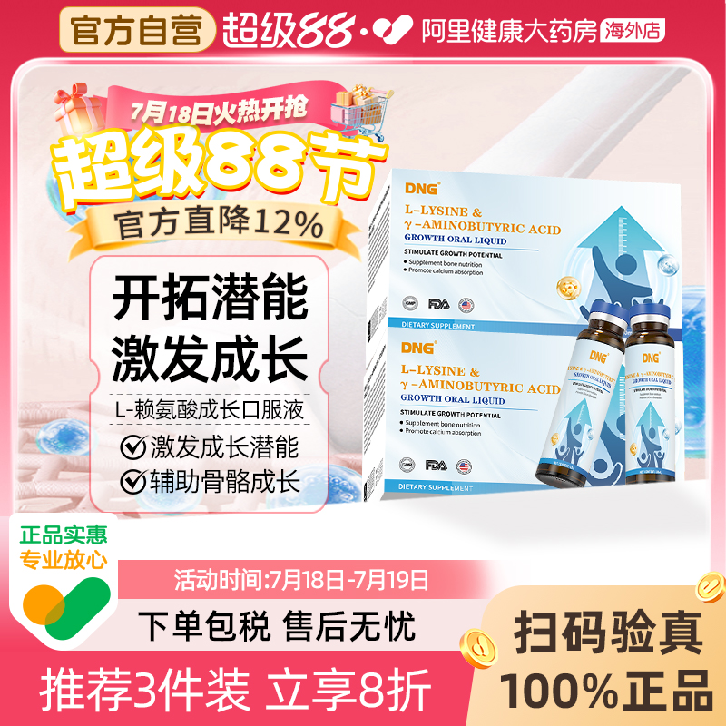 DNG进口赖氨酸氨基丁酸液体钙青少年儿童钙铁锌促进发育口服液