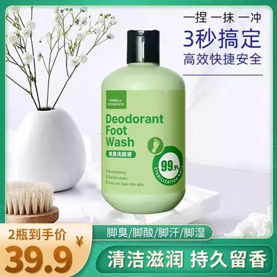 【家庭常备】除臭洗脚液抑菌去脚臭止痒汗脚去异味留香清洁浴足剂