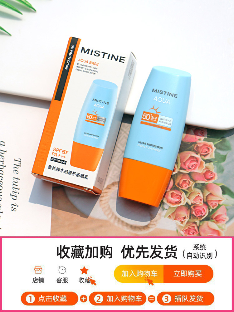 Mistine面部防1晒霜学生隔离40ml