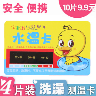 名片式 婴幼儿水温测试卡 便携式 水温卡宝宝洗澡温度计 家用游泳馆