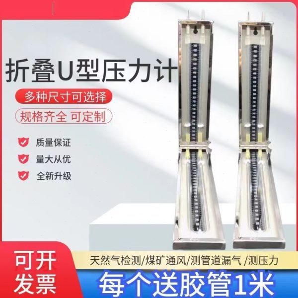 燃气便携压力计不锈钢定制有机玻璃管U型检测仪压差计天然气折叠