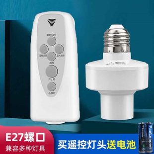 v灯口灯头灯座电灯无线遥控卧室220免布线家用led灯泡智能开关
