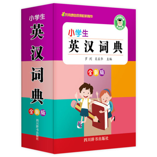 小学生英汉词典全新版正版 小学生英汉双解词典小本便携式迷你英语字典袖珍汉英词典随身携带英文口袋书实用工具英汉互译词典大全