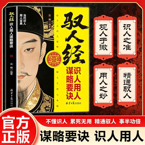 驭人经劝世章诫子书钱本草