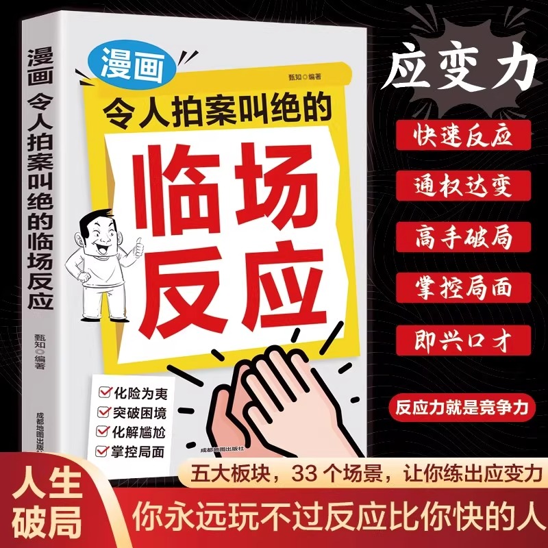 漫画令人拍案叫绝的临场反应