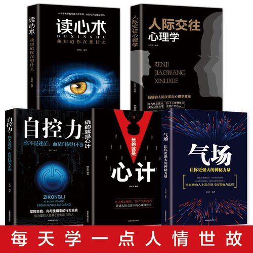 心理学人际交往心理学气场