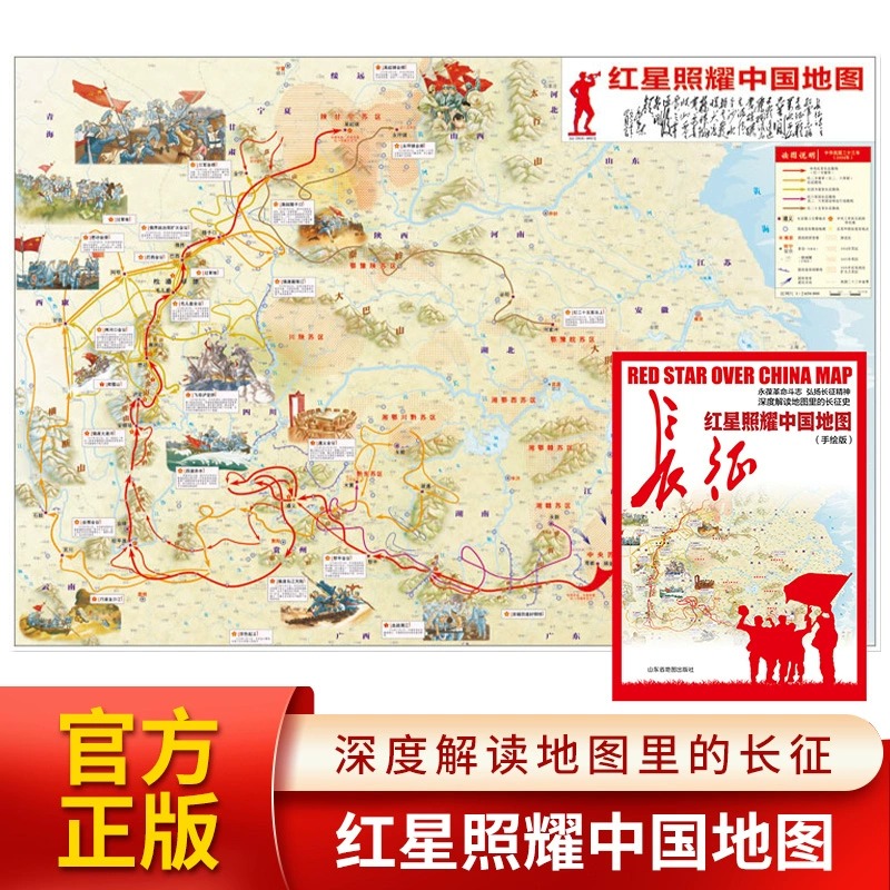 红星照耀中国地图手绘版长征地图深度解读地图里的长征史中小学生适用中华人民共和国地图官方正版红色记忆中国红军长征高清地图