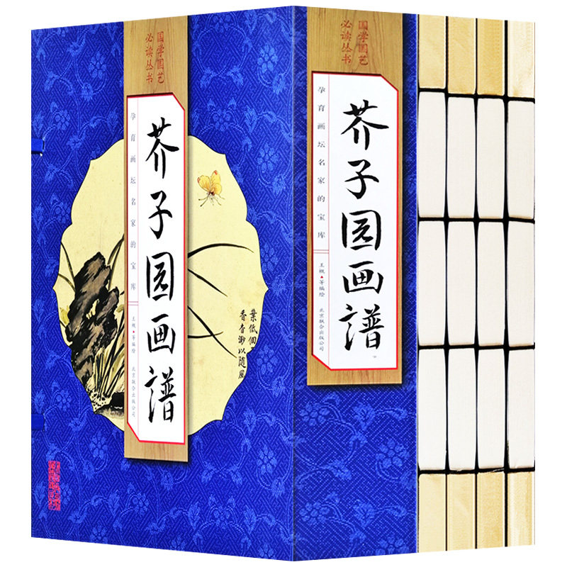 芥子园画谱全集原著正版 山水画人物梅兰竹菊人物画临摹绘画书籍国画初学者入门 画画入门自学基础教程零基础芥子园画传康熙原版