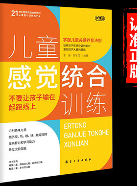 儿童感觉统合训练实用手册