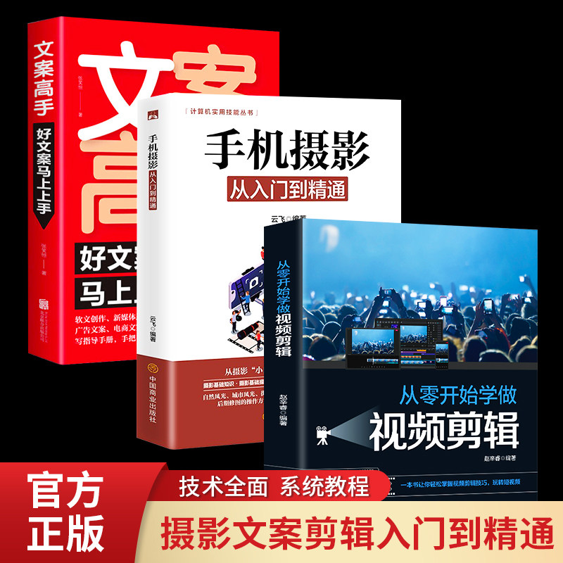 文案高手 好文案马上上手 张笑恒软文创作新媒体运营电商广告文案撰写指导内容创作运营 爆款文案大手笔抖音文案365日创意文案素材