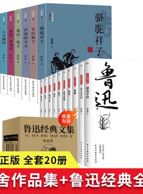 老舍精品作品集鲁迅经典文集