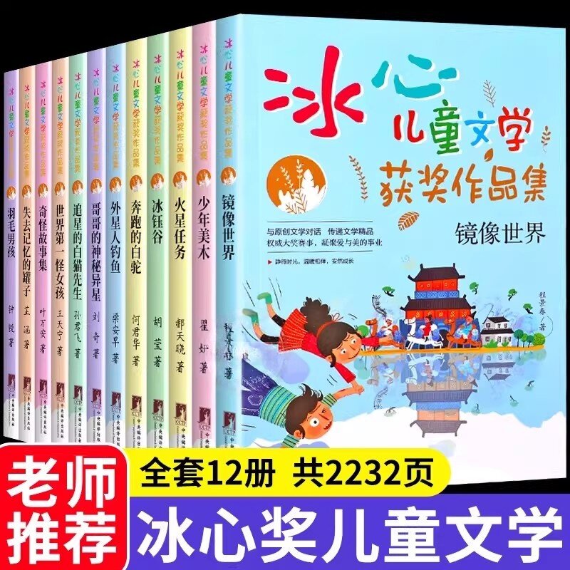 冰心儿童文学作品全集12册三四五六年级阅读课外书经典书目繁星春水正版原著寄小读者初中生书籍