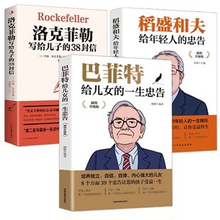 教子枕边书成功励志成长家庭教育书籍犹太人教子 智慧抖音推荐 一生忠告正版 巴菲特给女儿 心灵励志成功畅销书排行榜