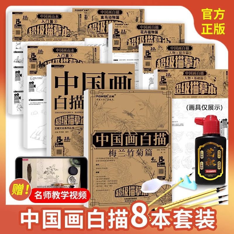 中国画白描临摹本全套8册 工笔画底稿线稿描摹本零基础绘画教材书