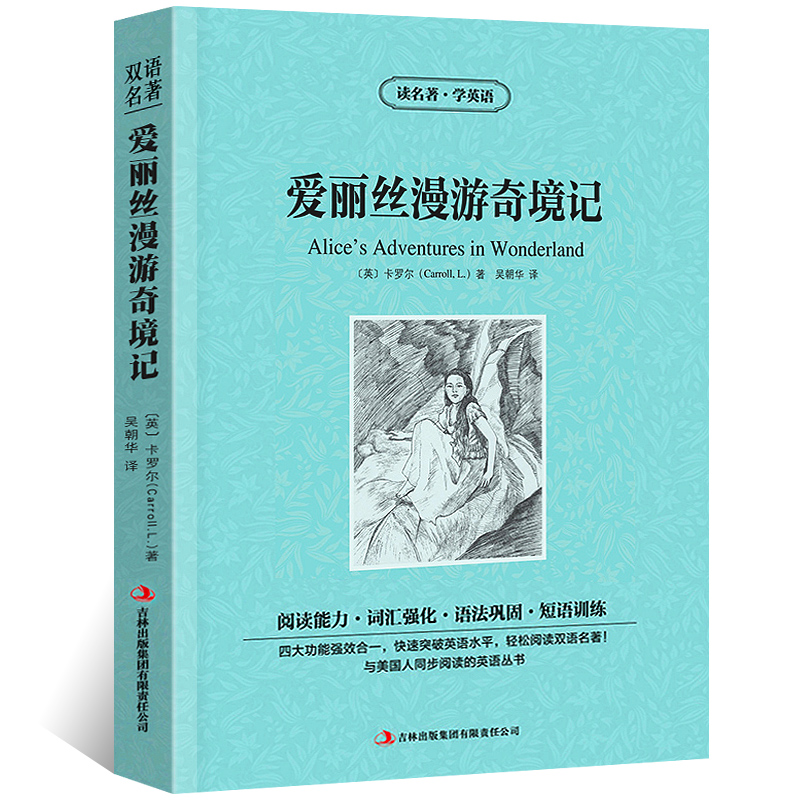 爱丽丝漫游奇境记中英文双语版卡罗尔原著英汉对照中英文经典世界名著外国文学长篇小说英文版原版英语读物初中高中生课外阅读书