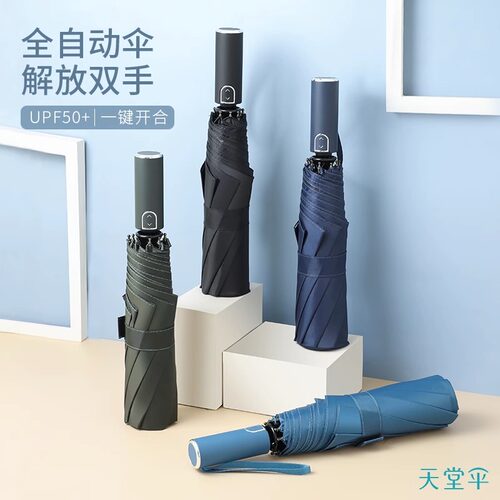 天堂伞全自动晴雨两用遮阳伞加固