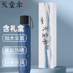 天堂伞三人超大雨伞加大加固加厚防晒伞防紫外线晴雨伞男遮阳伞女