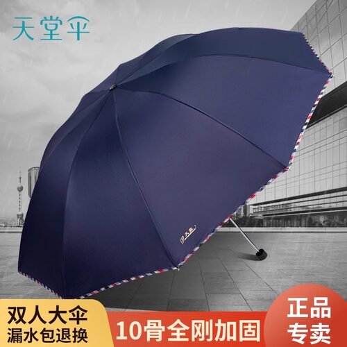 天堂伞大号双人晴雨两用黑胶伞