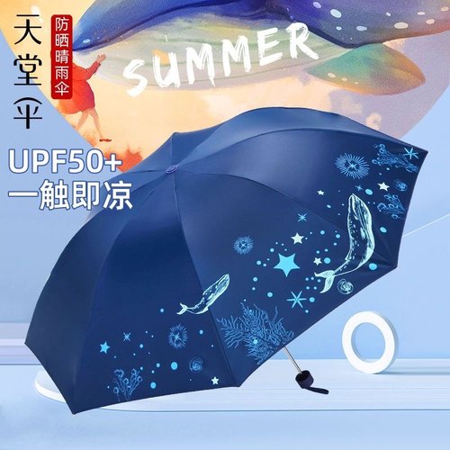 天堂防晒银胶太阳伞女两用晴雨伞