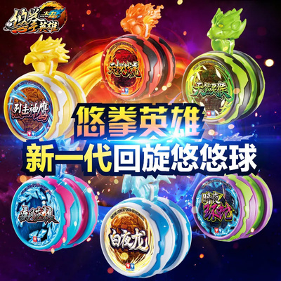 奥迪双钻火力少年王回旋悠悠球新