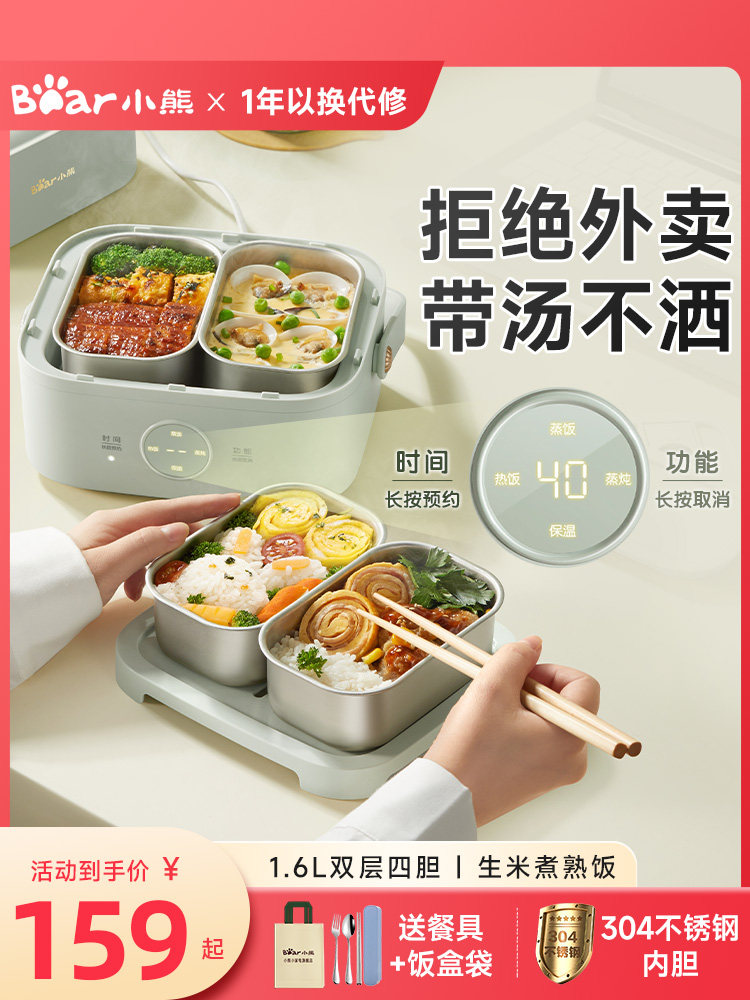 Bear电动饭盒插电加热饭盒蒸米饭热米饭小工具自热饭盒售票员烹饪