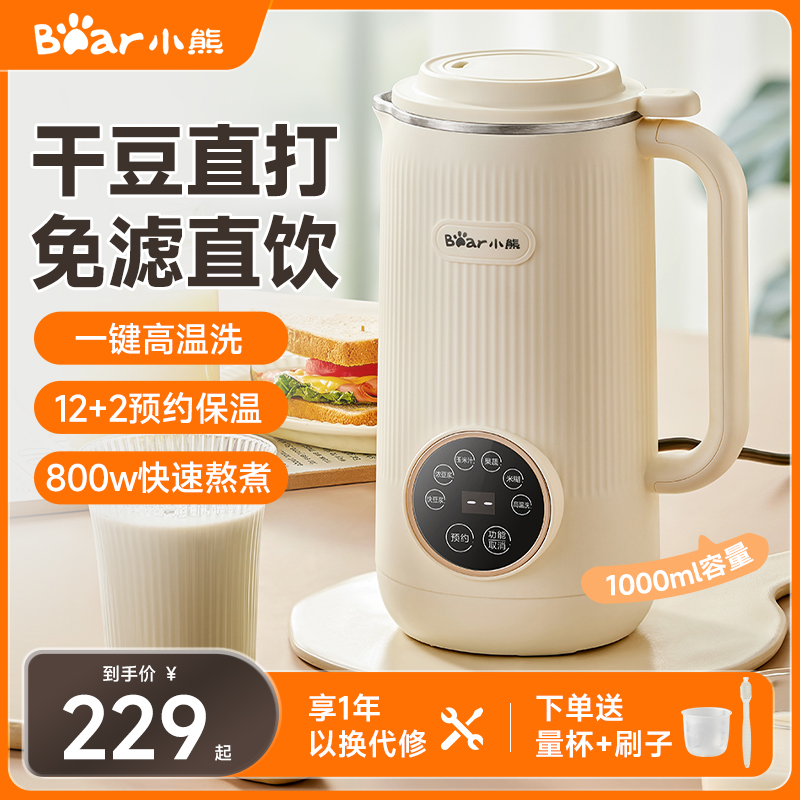 小熊豆浆机家用全自动多功能米糊迷你破壁机料理免过滤免煮低音