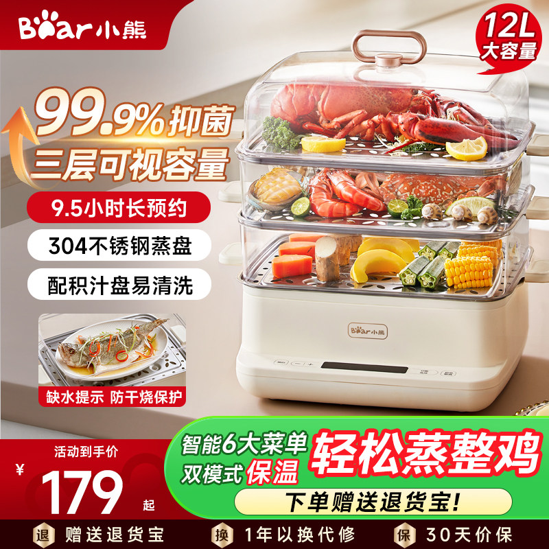小熊电蒸锅多功能家用三层保温定时不锈钢早餐机2025新款官方正品,厨房电器,电蒸锅/台式电蒸箱/肠粉机,淘宝优惠券,粉丝福利购,淘宝优惠卷