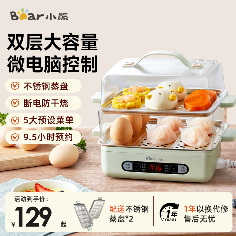 小熊电蒸锅小型家用迷你多功能定时自动断电蒸蛋煮蛋烹饪机早餐机