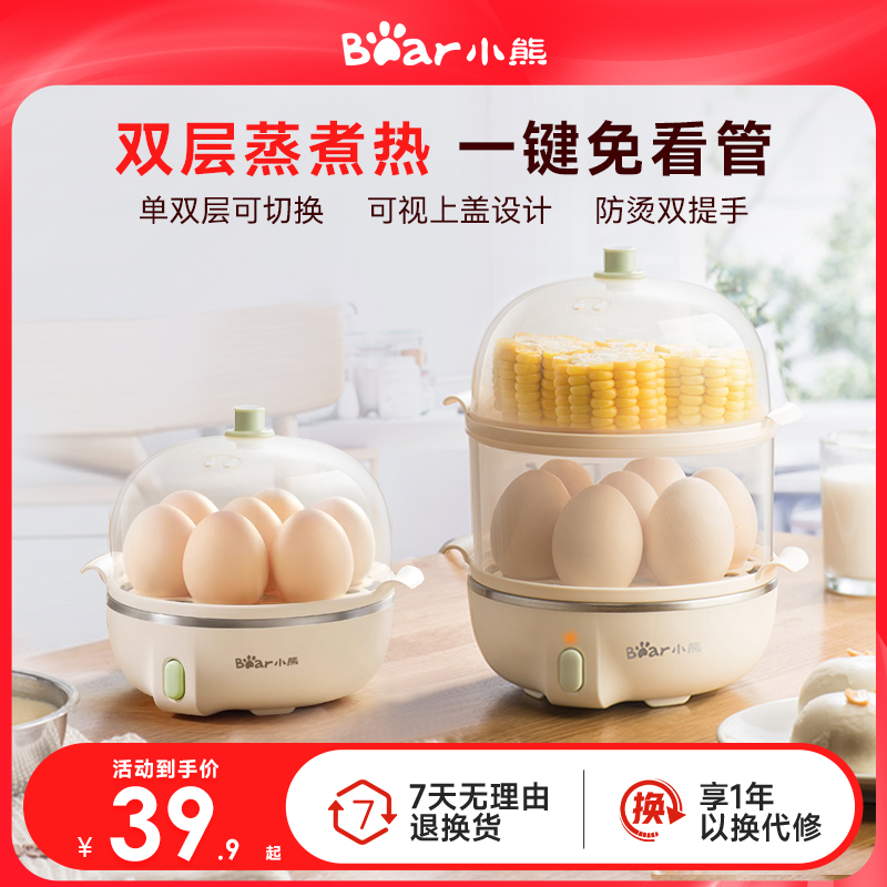 小熊煮蛋器2025新款蒸蛋器家用小型蒸锅早餐机煮鸡蛋神器官方正品