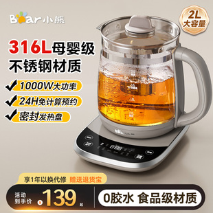 小熊养生壶家用2L升大容量炖煮一体多功能电烧水壶2025新款 煮茶壶