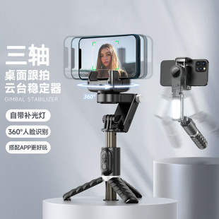 人脸识别 手机云台稳定器手持vlog拍摄神器自拍杆 正交三轴防抖