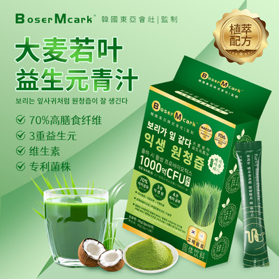 BoserMcark大麦若叶益生元青汁