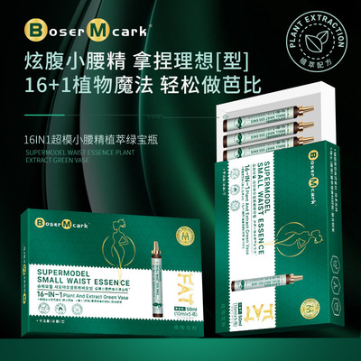 Boser Mcark161N1植萃绿宝瓶超模小腰精植萃绿宝瓶直播爆品