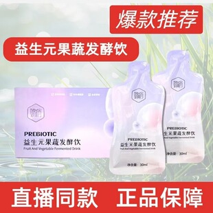 姝俏益生元果蔬发酵饮果蔬汁饮料针叶樱桃风味官方正品