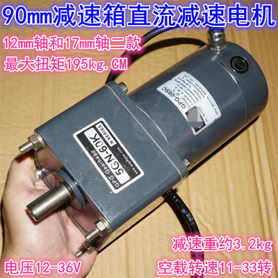 12V246V大扭矩90mm金属减速电机363转正反转5-60减速电机