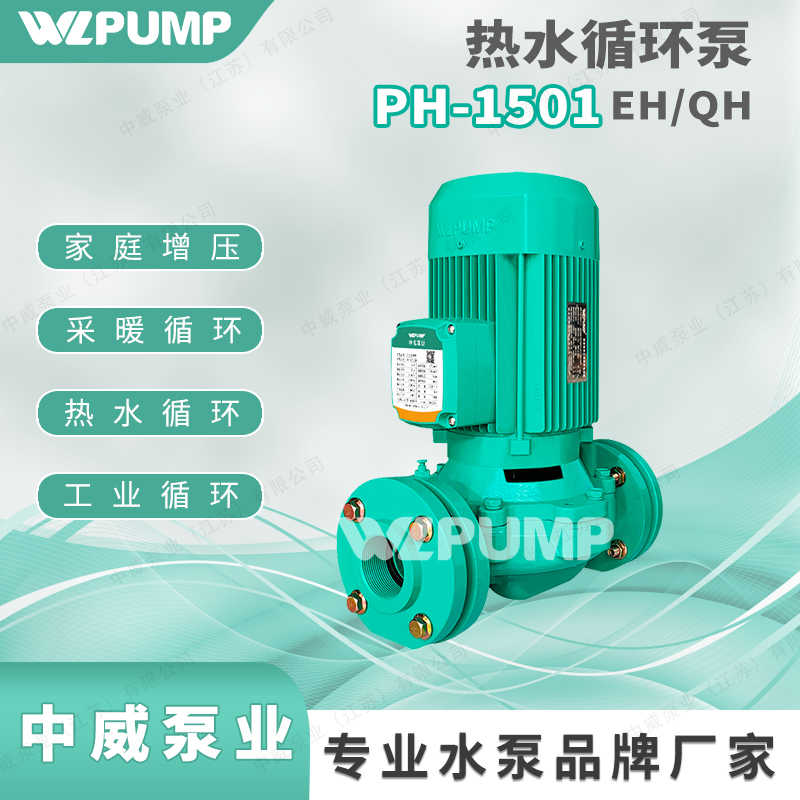 PH-043E102/150/255/751中威泵业WLPUMP热水循环泵空气能地暖太阳