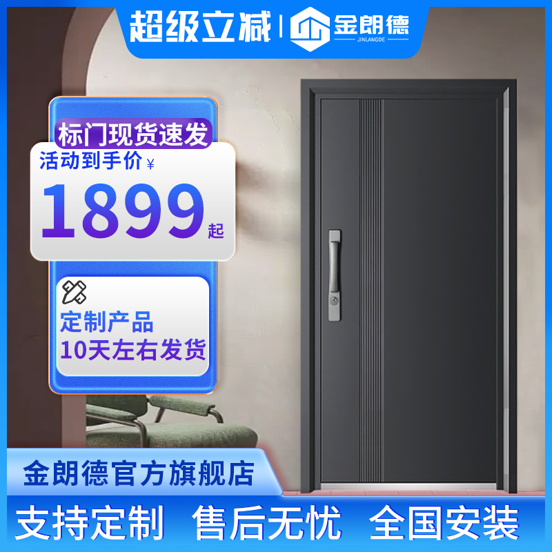 金朗德甲级防盗门C级锁入户门进户门指纹锁家用防盗门智能4级密封