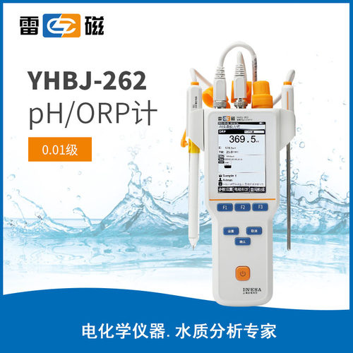 上海雷磁YHBJ-262型便携式二合一pH/ORP计