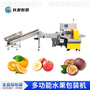 品全动沃柑精包装机脐橙水果包装ZS-450X机械柑橘柠檬保鲜自膜包