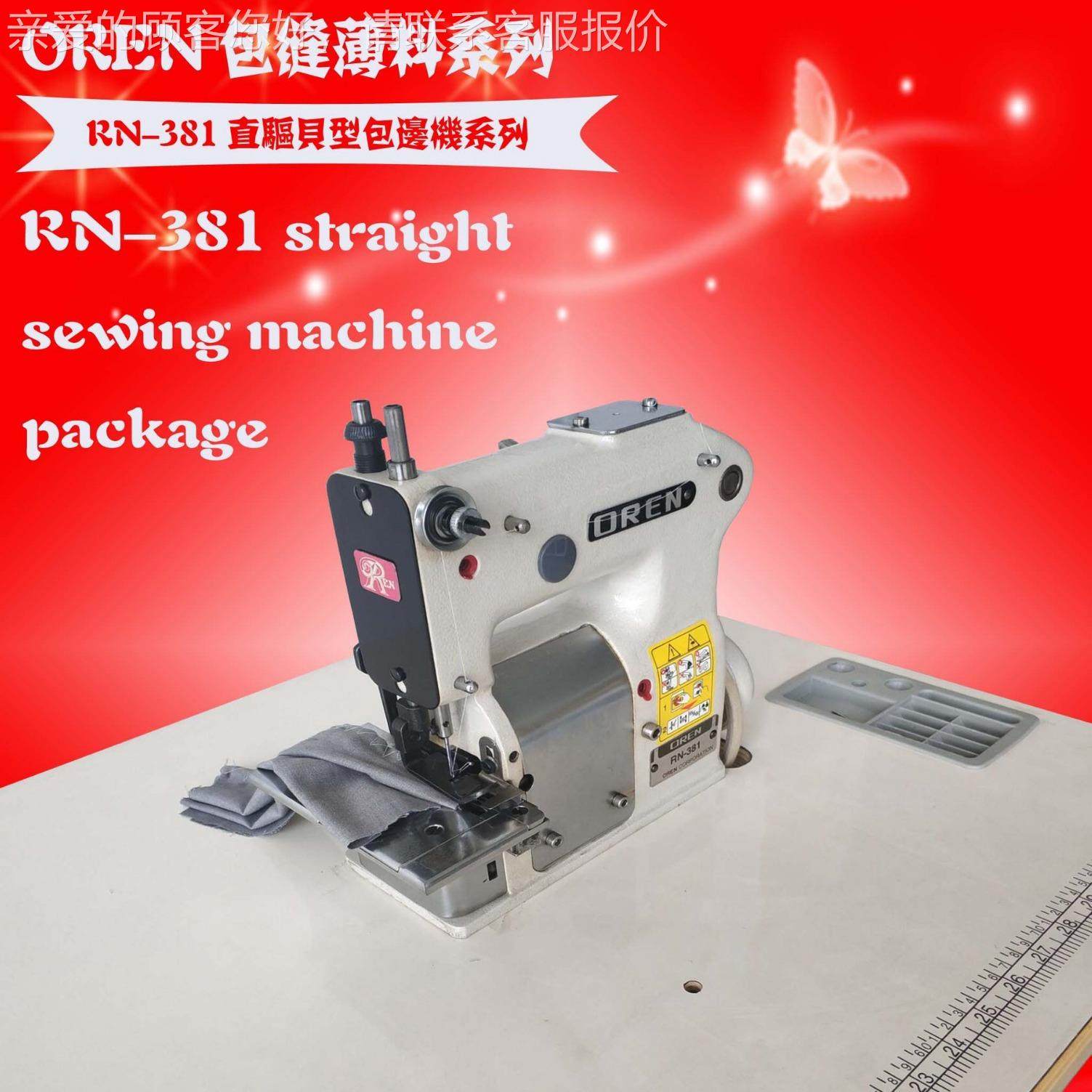 贝型线迹缝纫机 贝壳绣花样AQB机缝3纫 工业拷边纫设备 RN-8缝1,五金/工具,工业风扇,淘宝优惠券,粉丝福利购,淘宝优惠卷