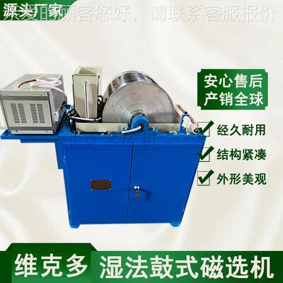 东北大学磁选机 RS400*用30选0电磁湿法C鼓式磁机 冶XCGS-∮5金炉
