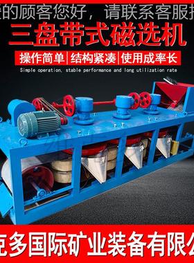 干式强带式选机CPCP3-6003-磁50 0钛矿三带式磁选机盘 三盘磁选机