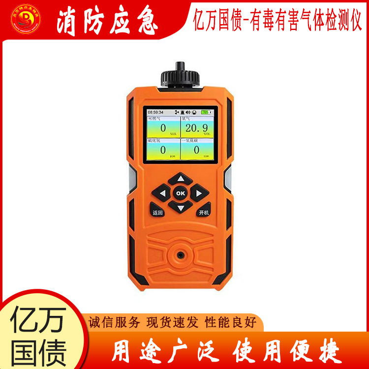 亿万国债四合一气体检测仪一氧化碳检测仪基层防灾手持式探测仪