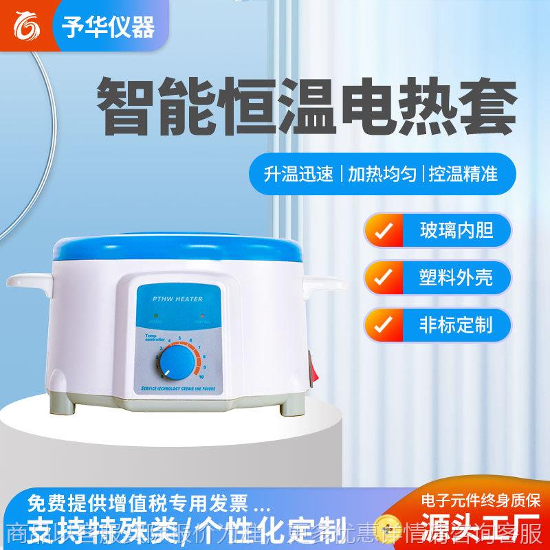 源头厂家直销智能恒温数显实验室电热套控温搅拌器调温加热套含税