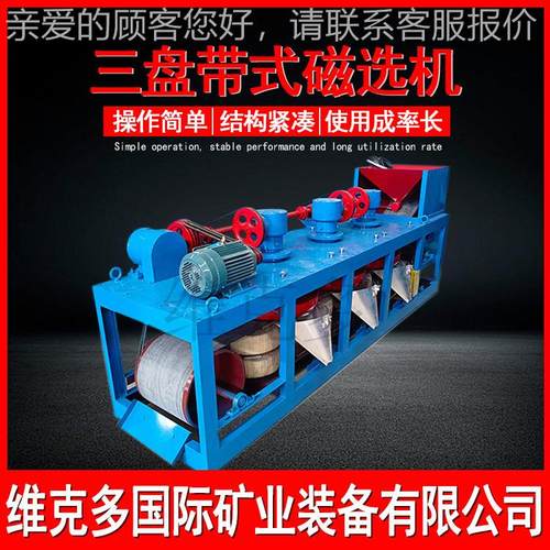 三盘除铁机 CP3-5CP3-6000/6矿00型150000高斯磁选机 钨锡石电选