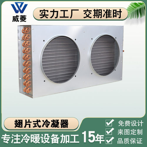 翅片式换热器加热散热器空调风冷冷凝器冷库机组厂家直销非标定制