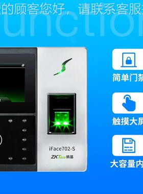 Z296KTec/熵科基技iFce702-S 人脸指纹考勤机 打o卡机 a门禁一体